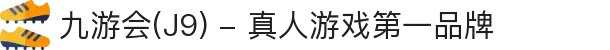 九游会(J9) - 真人游戏第一品牌
